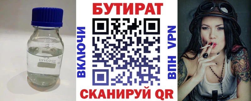 Бутират BDO 33%  Галич 